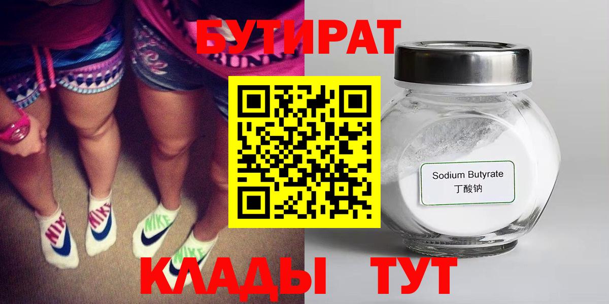 БУТИРАТ BDO Нижний Новгород
