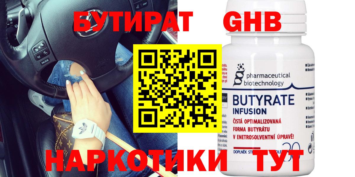 Бутират бутик  Вход с VPN  Нижний Новгород 
