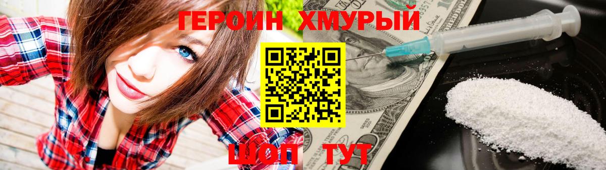 Героин герыч Нижний Новгород