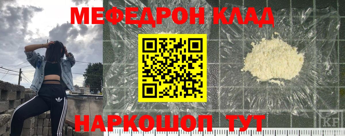 Меф мяу мяу мука Нижний Новгород