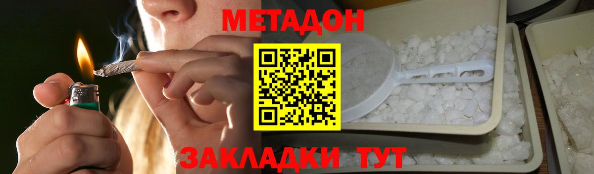 МЕТАДОН кристалл  Вход с VPN  Нижний Новгород  сайты даркнета как зайти  МЕТАДОН мёд 